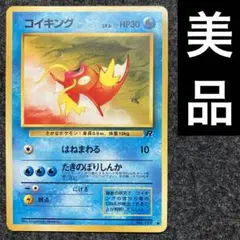 2026年最新】ポケモンカード コイキング 旧裏の人気アイテム - メルカリ