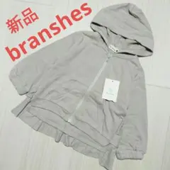 branshesブランシェス パーカー 90 トップス アウター ベージュ