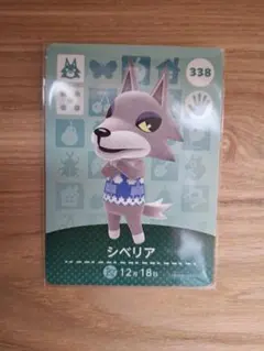 アミーボカード　どうぶつの森　第4弾　シベリア