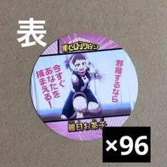 ヒロアカ コースター ダイソー 麗日お茶子 まとめ売り 96枚 カード類