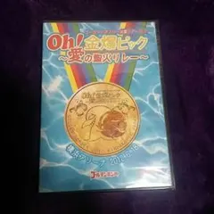 ゴールデンボンバー　ＤＶＤ　初回