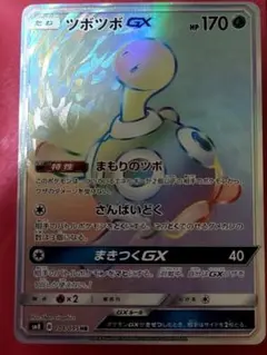 ポケカ ツボツボGX HR