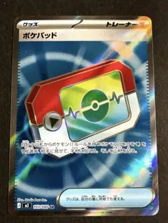 ポケモンカード ポケパッド SR 103/080 ムニキスゼロ