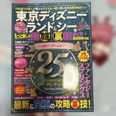 東京ディズニーランド&シー 2026 Disney FAN 1月号・2月号　3冊