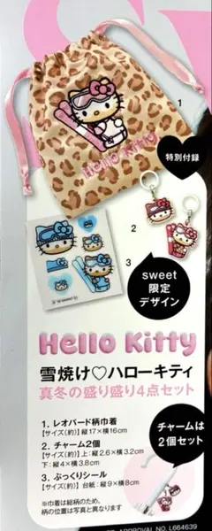 Sweet 3月号 ハローキティ 付録のみ