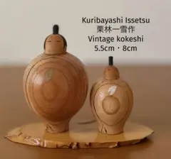 Issetsu Kuribayashi栗林一雪 作 創作こけし16cm/430g - メルカリ