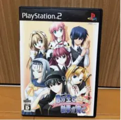 PS2 君が主で執事が俺で 初回限定版