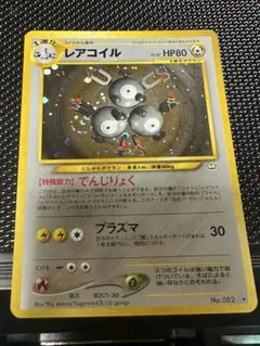 ポケモンカード レアコイル 旧裏面 渦巻きホロ - メルカリ