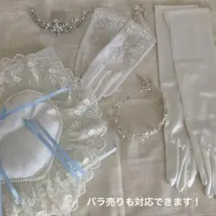 バラ売り可　ウエディング小物　6点セットまたは単品売り可能