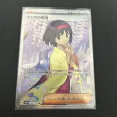 エリカの招待 マリィなど女の子SR SAR まとめ売り ポケモンカード エリカの招待 SARの通販 TT shop（1066758741