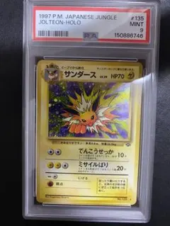 PSA10世界55枚 サンダース☆ 拡張パック第4弾 裂けた大地 036/088