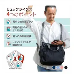 新品新商品 コアルーリュック ステラ coaroo 5way ショルダーバッグ
