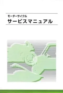 2025年最新】サービスマニュアル z900rsの人気アイテム - メルカリ