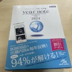 year note 2027 第36版 イヤーノート 内科・外科 | yearnote イヤーノート