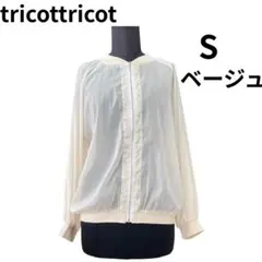 tricottricot シアー ブルゾン S ベージュ レディース 透け感