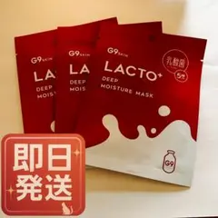 【新品未開封】LACTO ディープモイスチャー フェイスマスク 3個セット 韓国