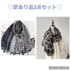 訳あり品2点セット③