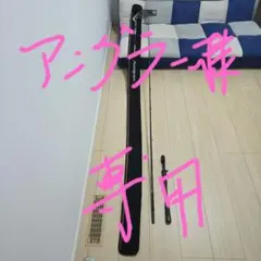 JACKALL SHIMANO 24 ポイズンアドレナ 174H-LMのサムネイル