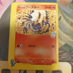 カリンのブースター ● ポケモンカード★VS 089/141