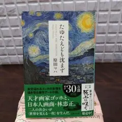 たゆたえども沈まず