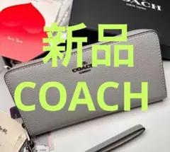コーチレーデイズ長財布Coach長財布　財布　グレー　無地　ストラップ付