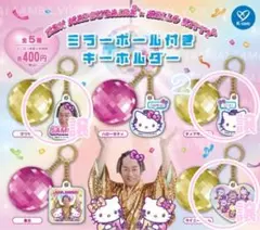 ミラーボール付きキーホルダー マツケンサンバ ハローキティ