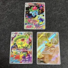 ポケモンカード フシギソウ ルンパッパ ワンパチ AR 3枚セット