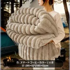 スマートコーヒーカラー ラビットファー毛布 (95+5)*(145+5)cm