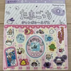 たまごっち ジャンボシールダス てんしっちのたまごっちのサムネイル