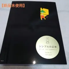 2026年最新】ディックブルーナ絵の人気アイテム - メルカリ