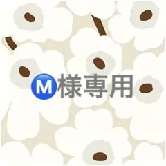 Ⓜ️様専用ページ