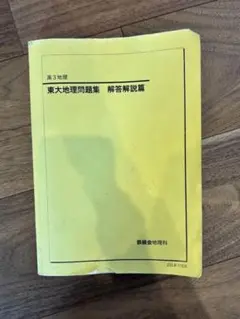 2026年最新】鉄緑会 地理の人気アイテム - メルカリ