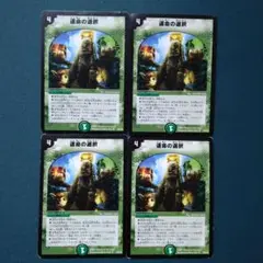 運命の選択　4枚