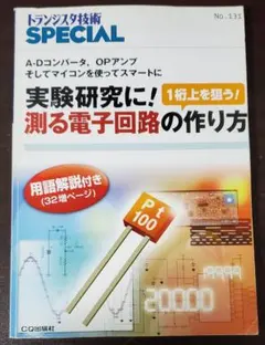 2026年最新】トランジスタとICのための電子回路（2）改訂第2版の人気
