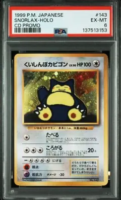 2026年最新】ポケモンカード くいしんぼカビゴンの人気アイテム - メルカリ