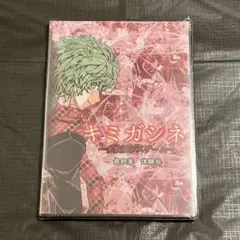 2026年最新】キミガシネの人気アイテム - メルカリ