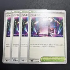 ポケモンカード　インフェルノX バトルコロシアム　スタジアム　汎用　デッキパーツ