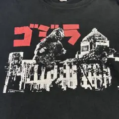 2026年最新】 ゴジラ tシャツ ヴィンテージの人気アイテム - メルカリ