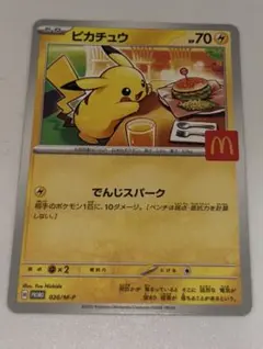 マクドナルド　プロモ　10パック 2025年最新】ピカチュウ マクドナルド プロモ psa10の人気