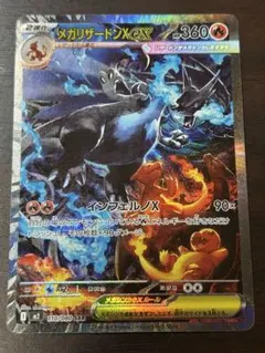 S*y様 メガリザードンX EX SAR