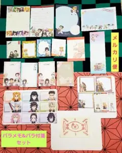 鬼滅の刃　バラメモ用紙&バラ付箋　セット②