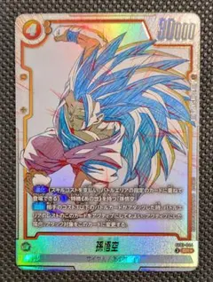 ドラゴンボール フュージョンワールド 孫悟空 SR パラレル ST01-044