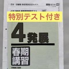 2025年最新】日能研 テキスト 4年の人気アイテム - メルカリ