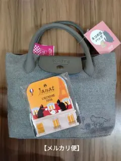 【メルカリ便】KALDI ネコの日バックとカレンダーセット