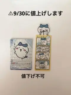 ちいかわ　ハチワレ　ブックマークコレクション