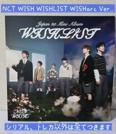 NCT WISH WISHLIST WISHarc Ver.初回限定 LPサイズ