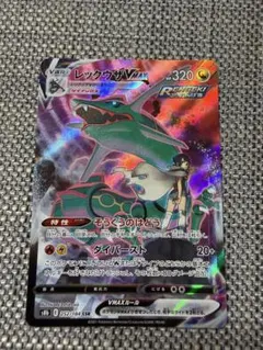 2026年最新】カード名：レックウザVMAX ポケモンカードゲームの人気