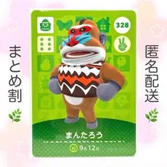 【住民】 328 まんたろう どうぶつの森 amiiboカード