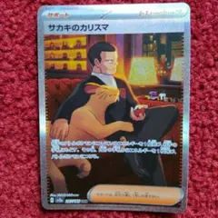 2026年最新】サカキのカリスマ srの人気アイテム - メルカリ