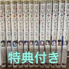 薬屋のひとりごと 1～12巻セット